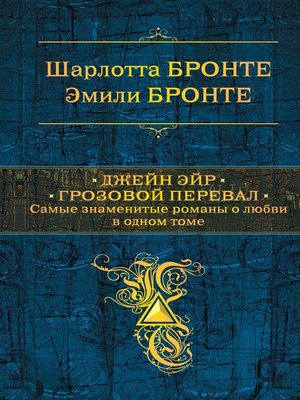 cover image of Джейн Эйр. Грозовой перевал